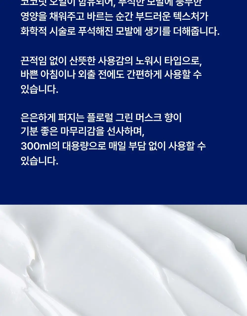 [단백질 결합] 바이오가 노워시 프로틴 부스터 트리트먼트 메티오닌 300ml (단품/기획+샴푸 50 ml) 상세페이지 15